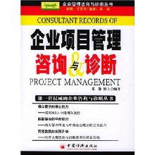企業項目管理咨詢與診斷 提升管理效率與戰略執行力