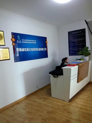 陜西模世能企業(yè)管理咨詢 賦能企業(yè)成長的專業(yè)伙伴