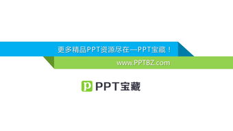 藍(lán)白企業(yè)管理咨詢公司介紹PPT課件